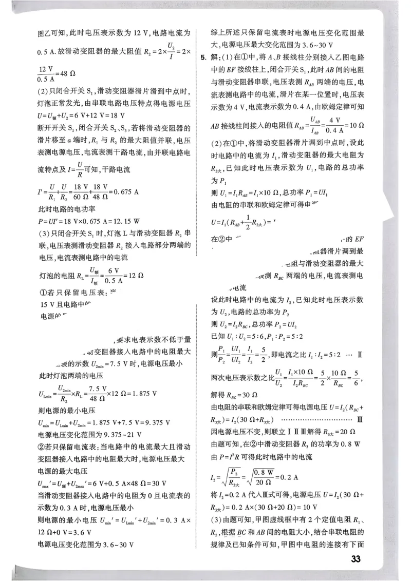 2026《尖子生每日一题》物理9+中考解析册_2026万唯系列预习复习_2026版初中《万唯尖子生》每日一题9年级（中考物理）