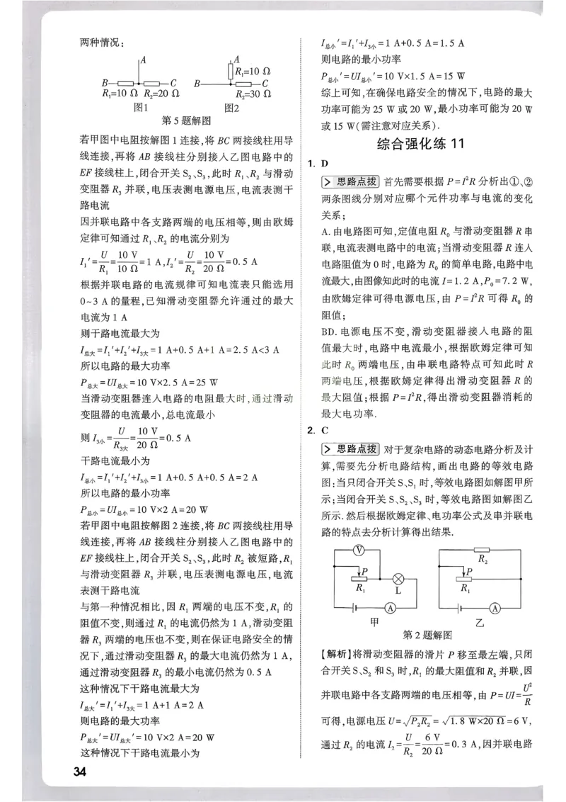 2026《尖子生每日一题》物理9+中考解析册_2026万唯系列预习复习_2026版初中《万唯尖子生》每日一题9年级（中考物理）