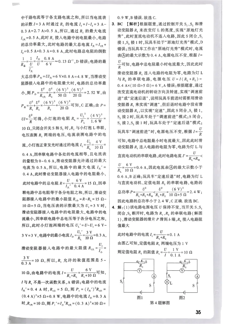 2026《尖子生每日一题》物理9+中考解析册_2026万唯系列预习复习_2026版初中《万唯尖子生》每日一题9年级（中考物理）