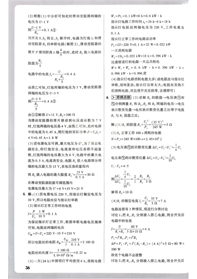 2026《尖子生每日一题》物理9+中考解析册_2026万唯系列预习复习_2026版初中《万唯尖子生》每日一题9年级（中考物理）