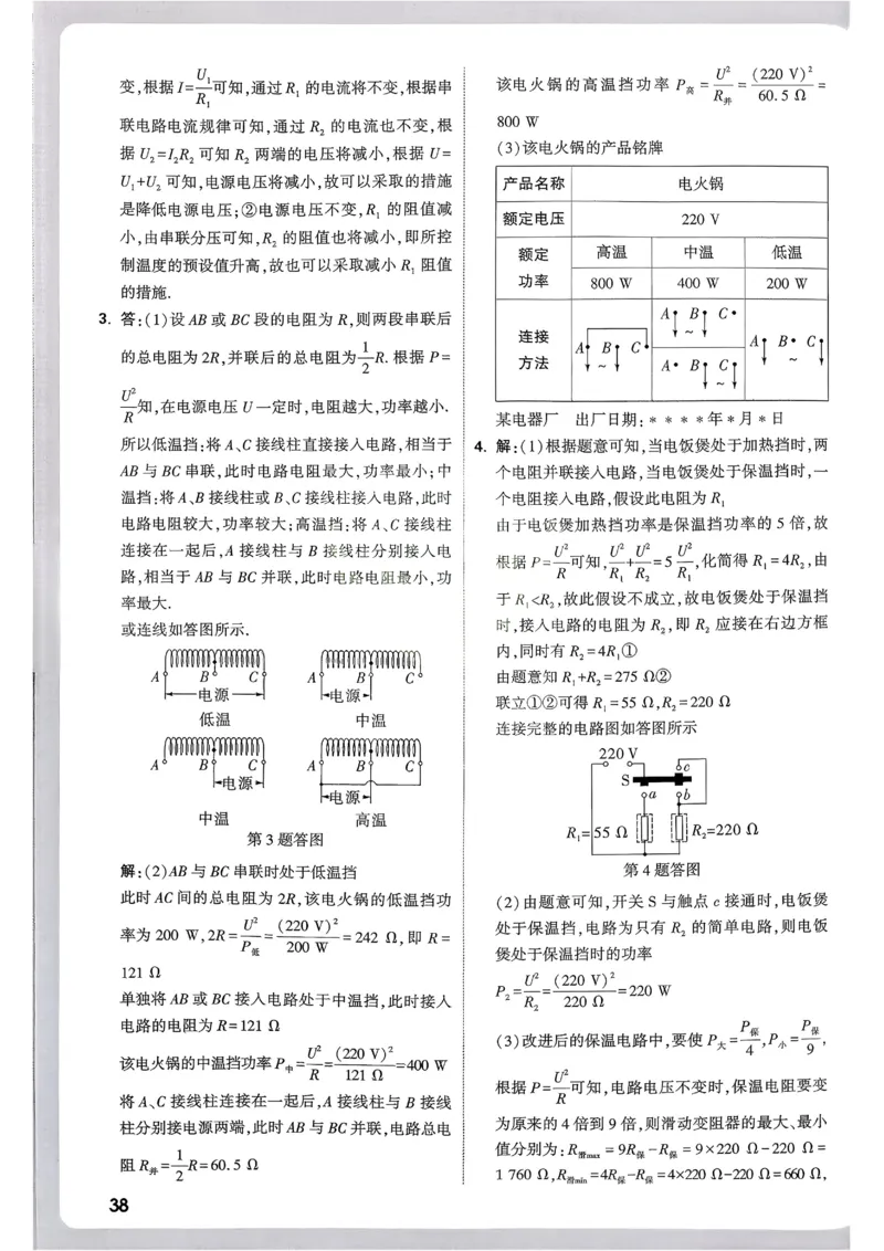 2026《尖子生每日一题》物理9+中考解析册_2026万唯系列预习复习_2026版初中《万唯尖子生》每日一题9年级（中考物理）