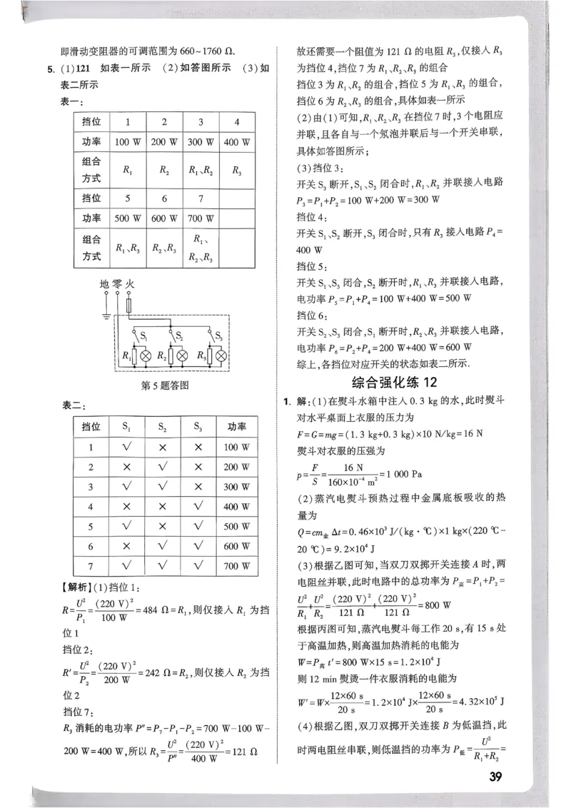 2026《尖子生每日一题》物理9+中考解析册_2026万唯系列预习复习_2026版初中《万唯尖子生》每日一题9年级（中考物理）