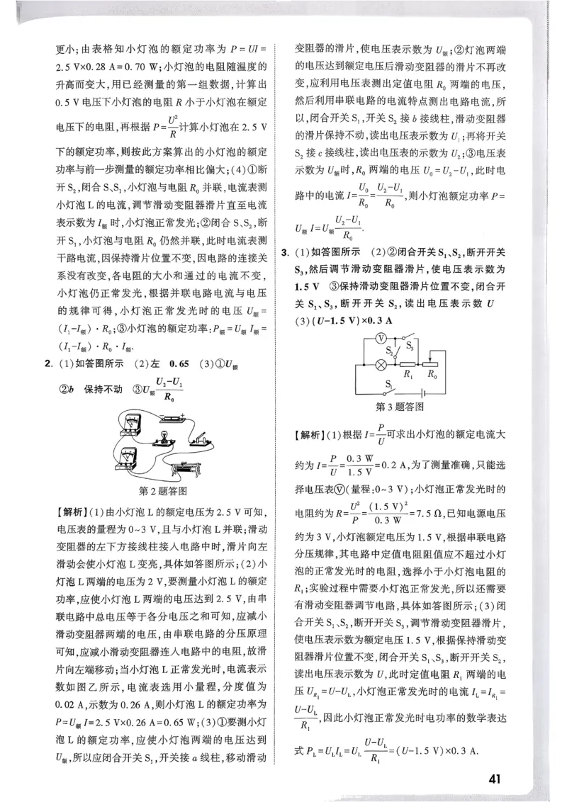 2026《尖子生每日一题》物理9+中考解析册_2026万唯系列预习复习_2026版初中《万唯尖子生》每日一题9年级（中考物理）