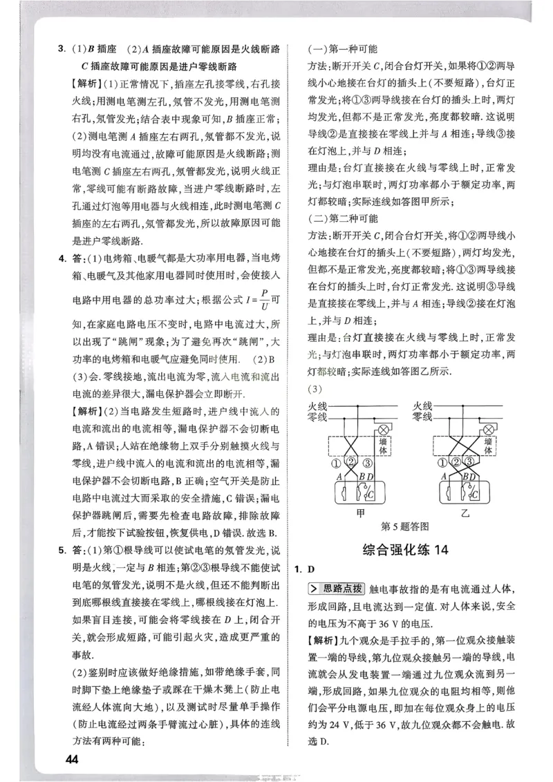 2026《尖子生每日一题》物理9+中考解析册_2026万唯系列预习复习_2026版初中《万唯尖子生》每日一题9年级（中考物理）