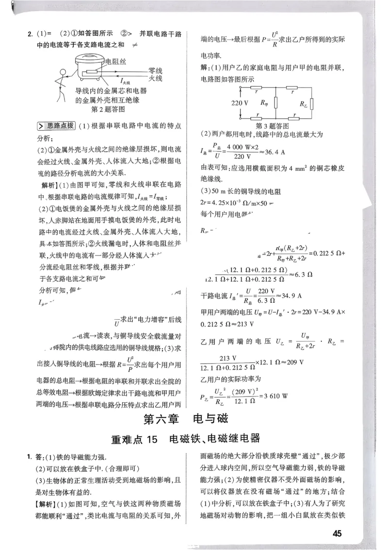2026《尖子生每日一题》物理9+中考解析册_2026万唯系列预习复习_2026版初中《万唯尖子生》每日一题9年级（中考物理）