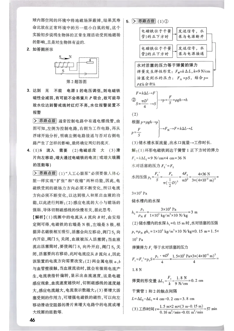 2026《尖子生每日一题》物理9+中考解析册_2026万唯系列预习复习_2026版初中《万唯尖子生》每日一题9年级（中考物理）