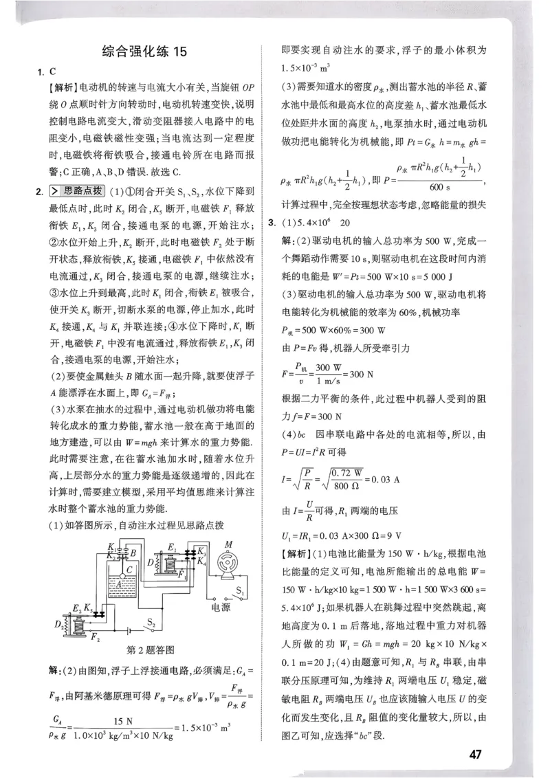 2026《尖子生每日一题》物理9+中考解析册_2026万唯系列预习复习_2026版初中《万唯尖子生》每日一题9年级（中考物理）
