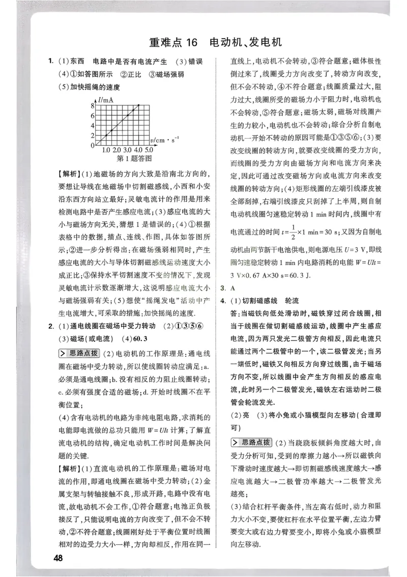 2026《尖子生每日一题》物理9+中考解析册_2026万唯系列预习复习_2026版初中《万唯尖子生》每日一题9年级（中考物理）