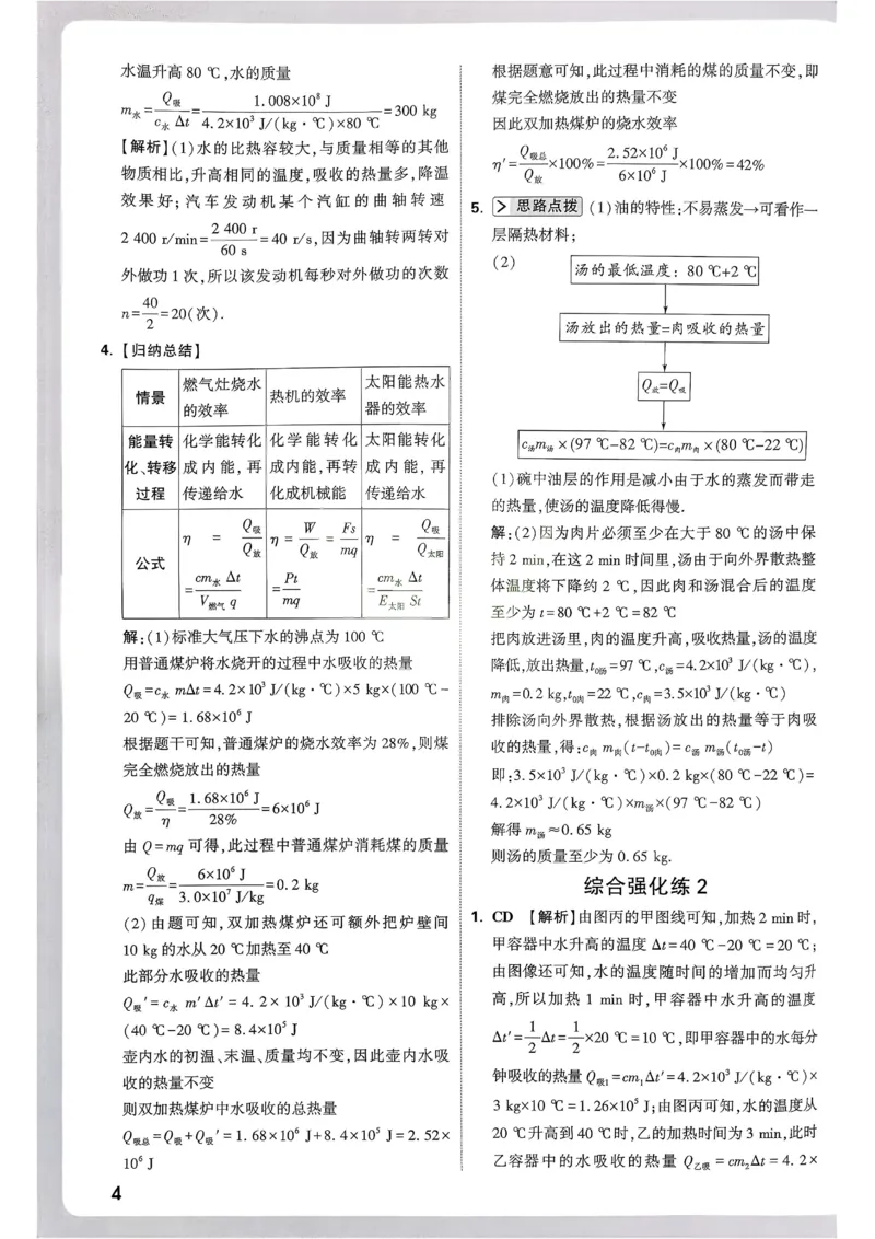 2026《尖子生每日一题》物理9+中考解析册_2026万唯系列预习复习_2026版初中《万唯尖子生》每日一题9年级（中考物理）