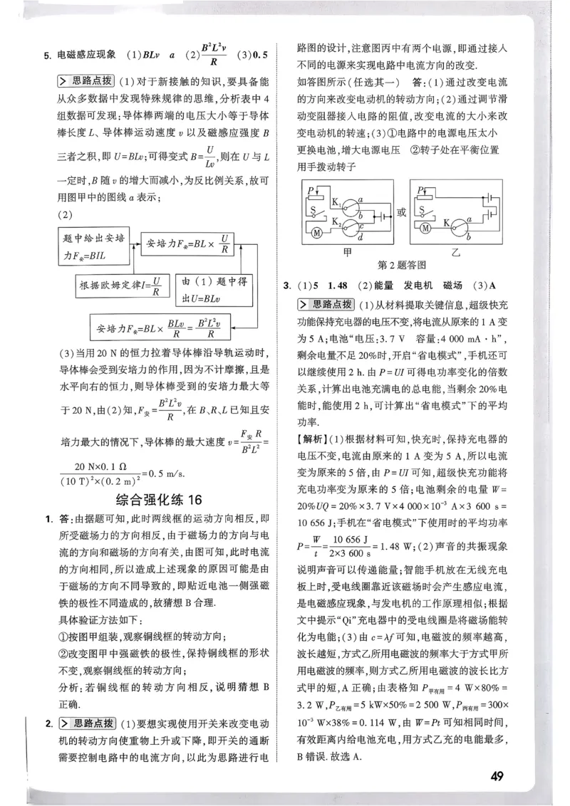2026《尖子生每日一题》物理9+中考解析册_2026万唯系列预习复习_2026版初中《万唯尖子生》每日一题9年级（中考物理）