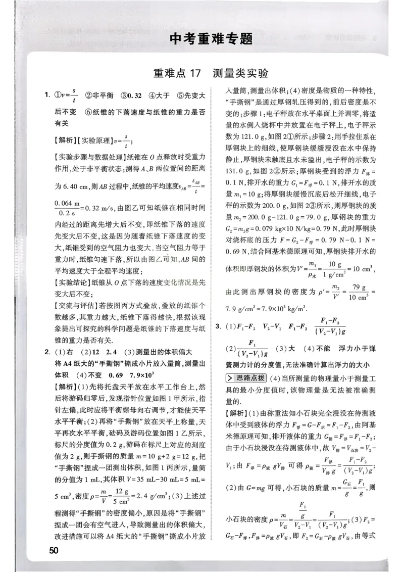 2026《尖子生每日一题》物理9+中考解析册_2026万唯系列预习复习_2026版初中《万唯尖子生》每日一题9年级（中考物理）
