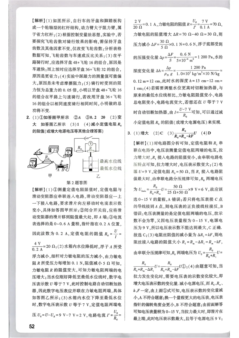 2026《尖子生每日一题》物理9+中考解析册_2026万唯系列预习复习_2026版初中《万唯尖子生》每日一题9年级（中考物理）