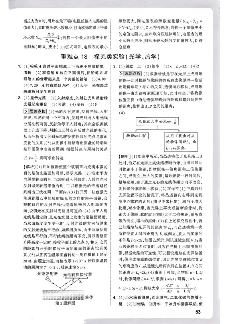 2026《尖子生每日一题》物理9+中考解析册_2026万唯系列预习复习_2026版初中《万唯尖子生》每日一题9年级（中考物理）