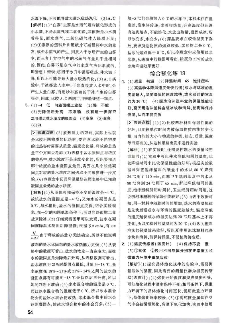 2026《尖子生每日一题》物理9+中考解析册_2026万唯系列预习复习_2026版初中《万唯尖子生》每日一题9年级（中考物理）