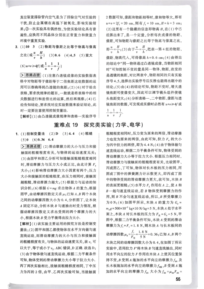2026《尖子生每日一题》物理9+中考解析册_2026万唯系列预习复习_2026版初中《万唯尖子生》每日一题9年级（中考物理）
