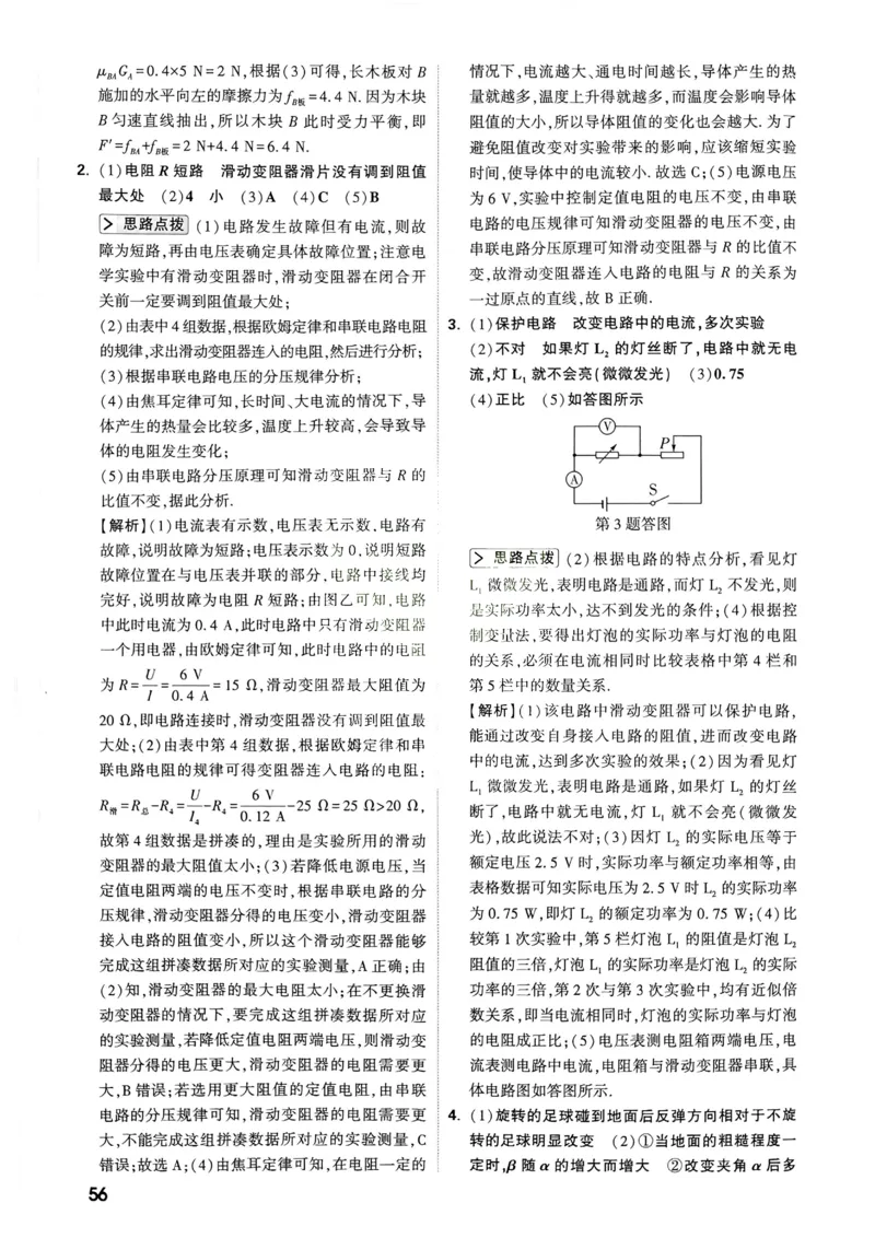 2026《尖子生每日一题》物理9+中考解析册_2026万唯系列预习复习_2026版初中《万唯尖子生》每日一题9年级（中考物理）