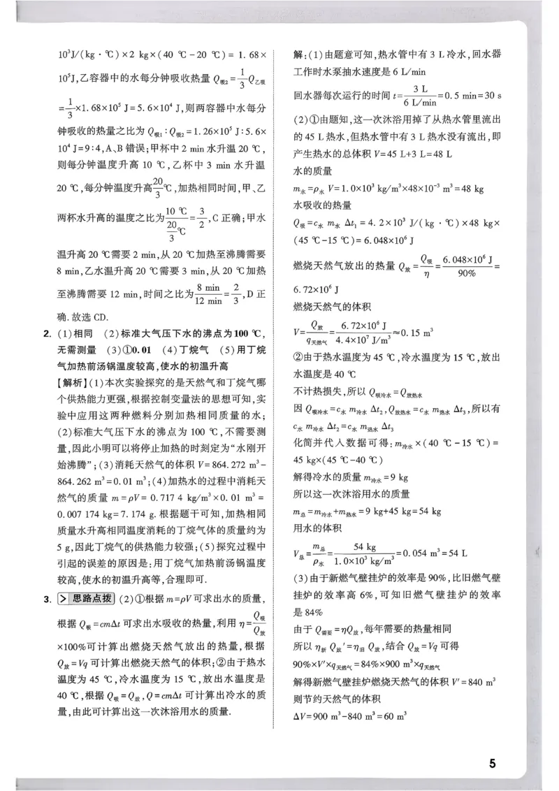 2026《尖子生每日一题》物理9+中考解析册_2026万唯系列预习复习_2026版初中《万唯尖子生》每日一题9年级（中考物理）