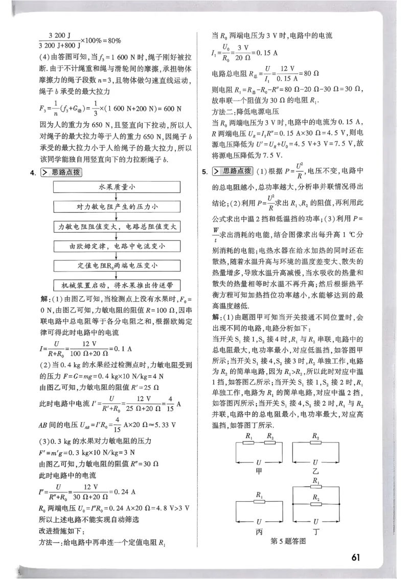 2026《尖子生每日一题》物理9+中考解析册_2026万唯系列预习复习_2026版初中《万唯尖子生》每日一题9年级（中考物理）