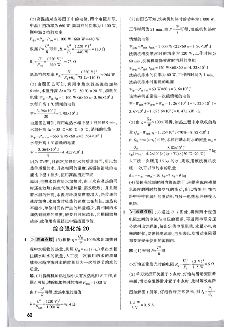 2026《尖子生每日一题》物理9+中考解析册_2026万唯系列预习复习_2026版初中《万唯尖子生》每日一题9年级（中考物理）
