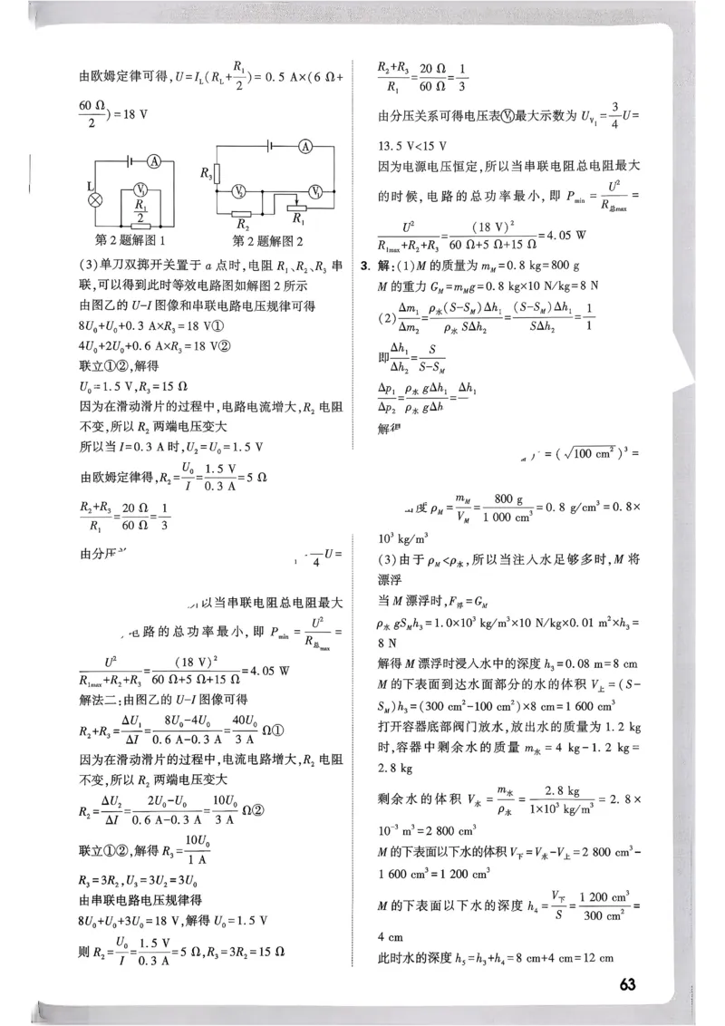 2026《尖子生每日一题》物理9+中考解析册_2026万唯系列预习复习_2026版初中《万唯尖子生》每日一题9年级（中考物理）