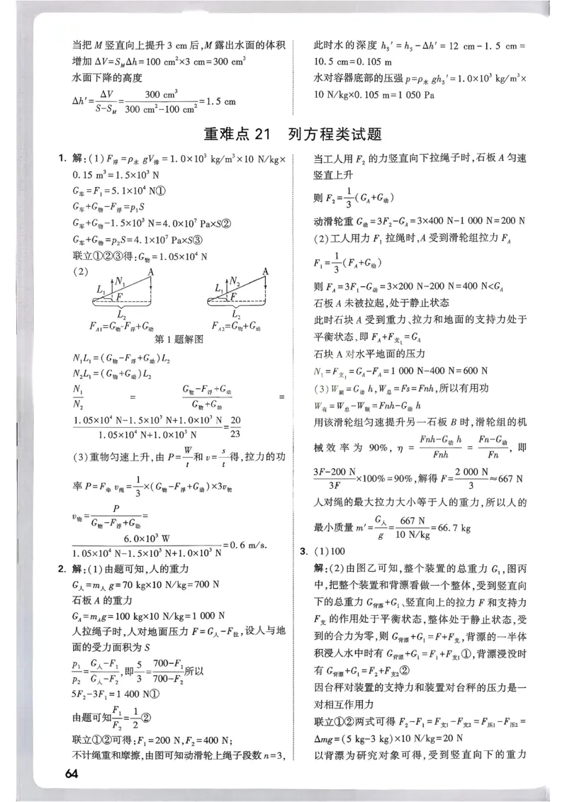 2026《尖子生每日一题》物理9+中考解析册_2026万唯系列预习复习_2026版初中《万唯尖子生》每日一题9年级（中考物理）