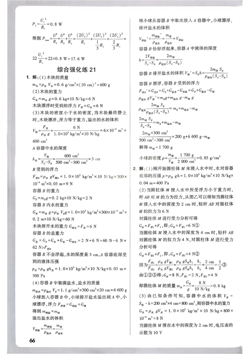 2026《尖子生每日一题》物理9+中考解析册_2026万唯系列预习复习_2026版初中《万唯尖子生》每日一题9年级（中考物理）