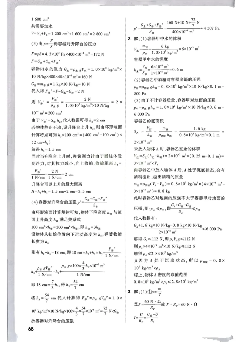 2026《尖子生每日一题》物理9+中考解析册_2026万唯系列预习复习_2026版初中《万唯尖子生》每日一题9年级（中考物理）
