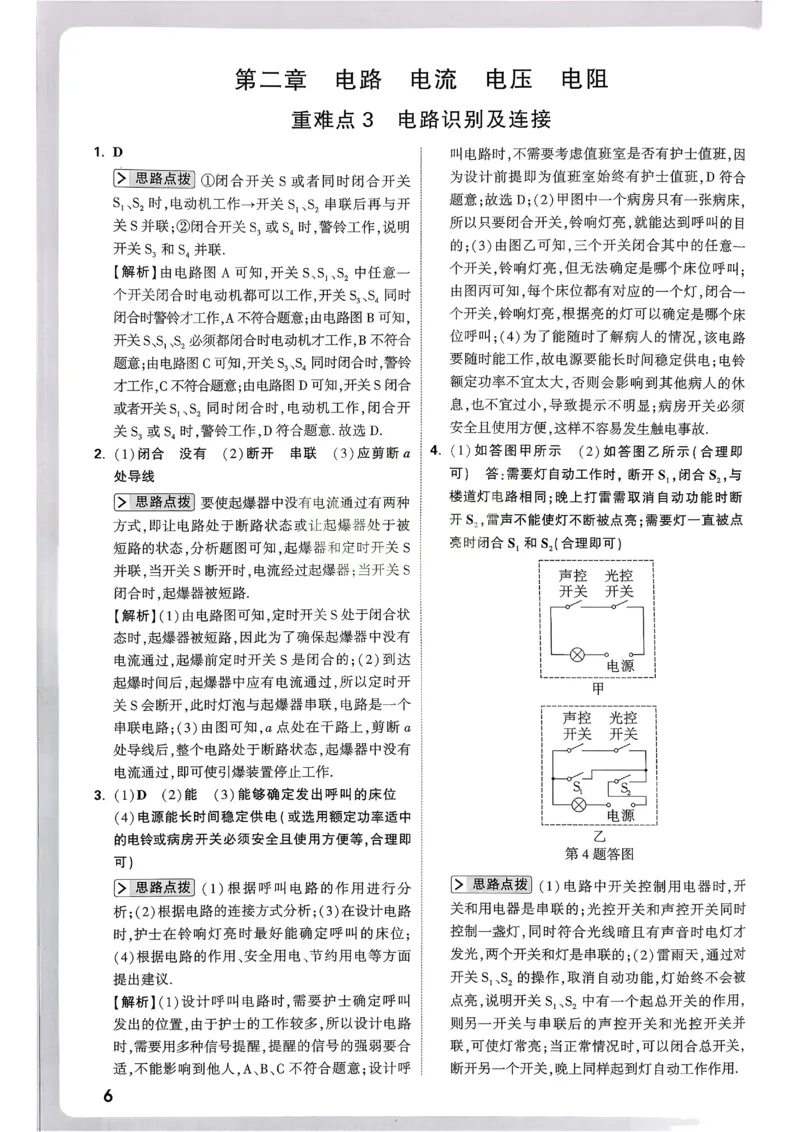 2026《尖子生每日一题》物理9+中考解析册_2026万唯系列预习复习_2026版初中《万唯尖子生》每日一题9年级（中考物理）