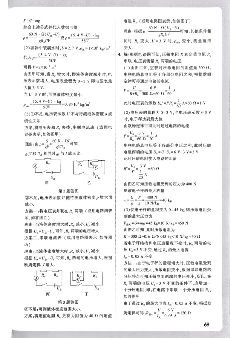 2026《尖子生每日一题》物理9+中考解析册_2026万唯系列预习复习_2026版初中《万唯尖子生》每日一题9年级（中考物理）