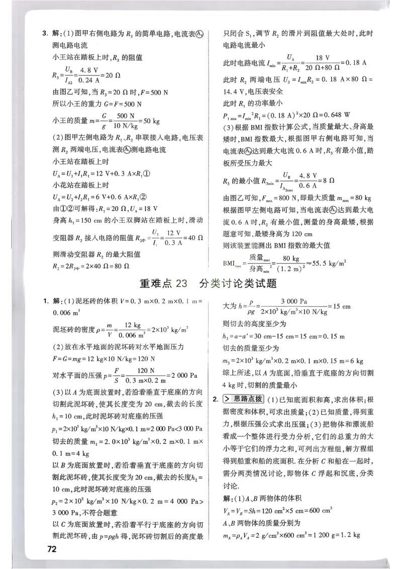 2026《尖子生每日一题》物理9+中考解析册_2026万唯系列预习复习_2026版初中《万唯尖子生》每日一题9年级（中考物理）