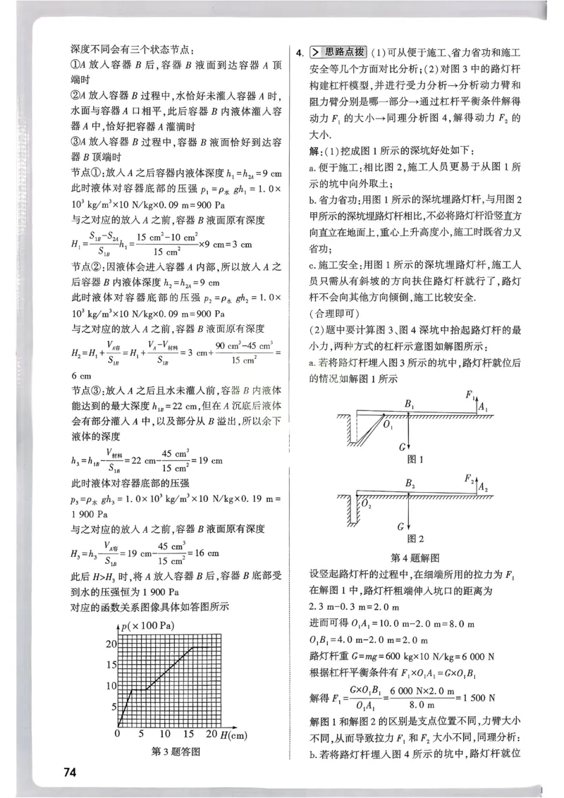 2026《尖子生每日一题》物理9+中考解析册_2026万唯系列预习复习_2026版初中《万唯尖子生》每日一题9年级（中考物理）