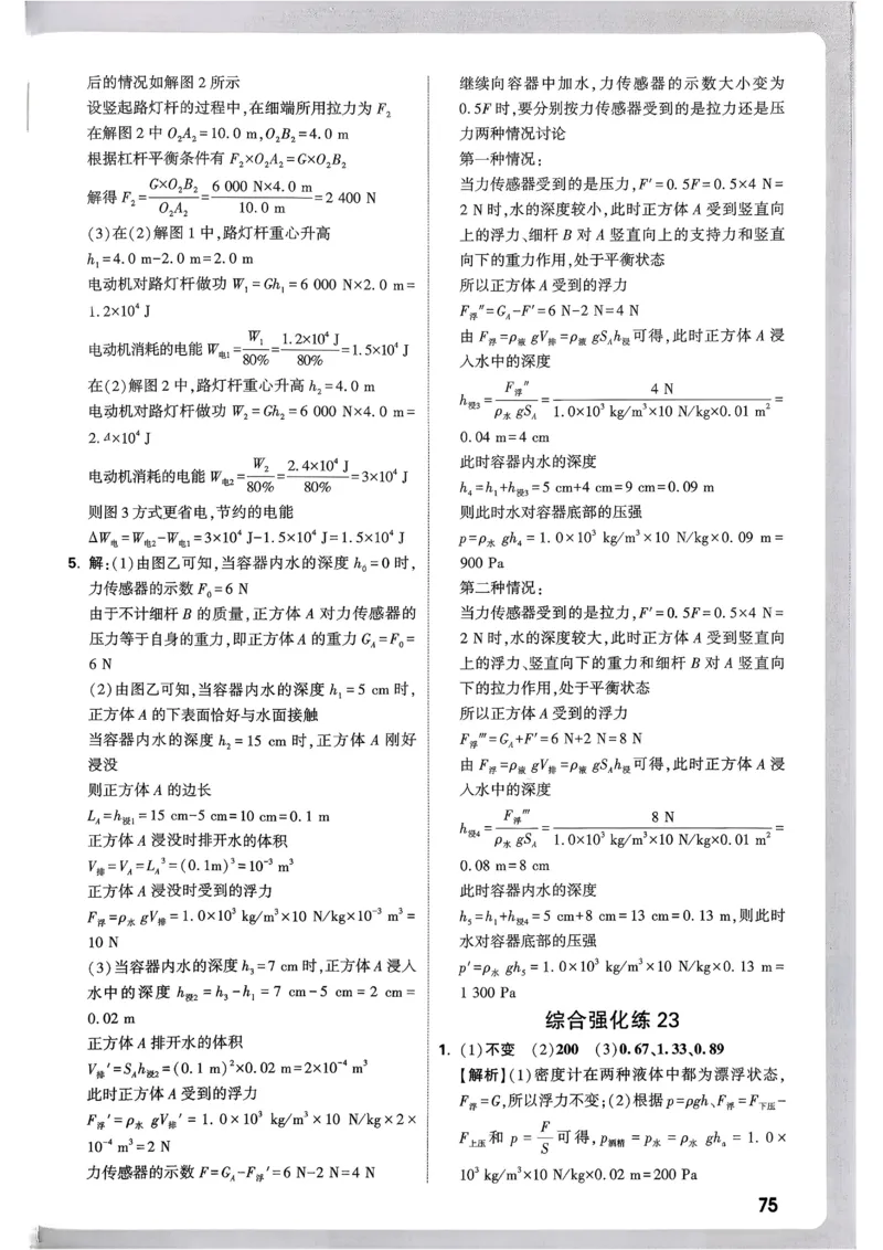 2026《尖子生每日一题》物理9+中考解析册_2026万唯系列预习复习_2026版初中《万唯尖子生》每日一题9年级（中考物理）