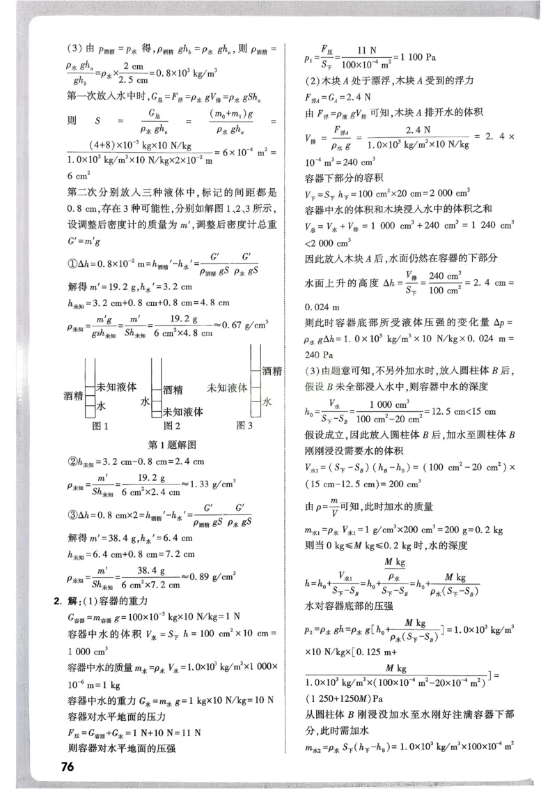 2026《尖子生每日一题》物理9+中考解析册_2026万唯系列预习复习_2026版初中《万唯尖子生》每日一题9年级（中考物理）