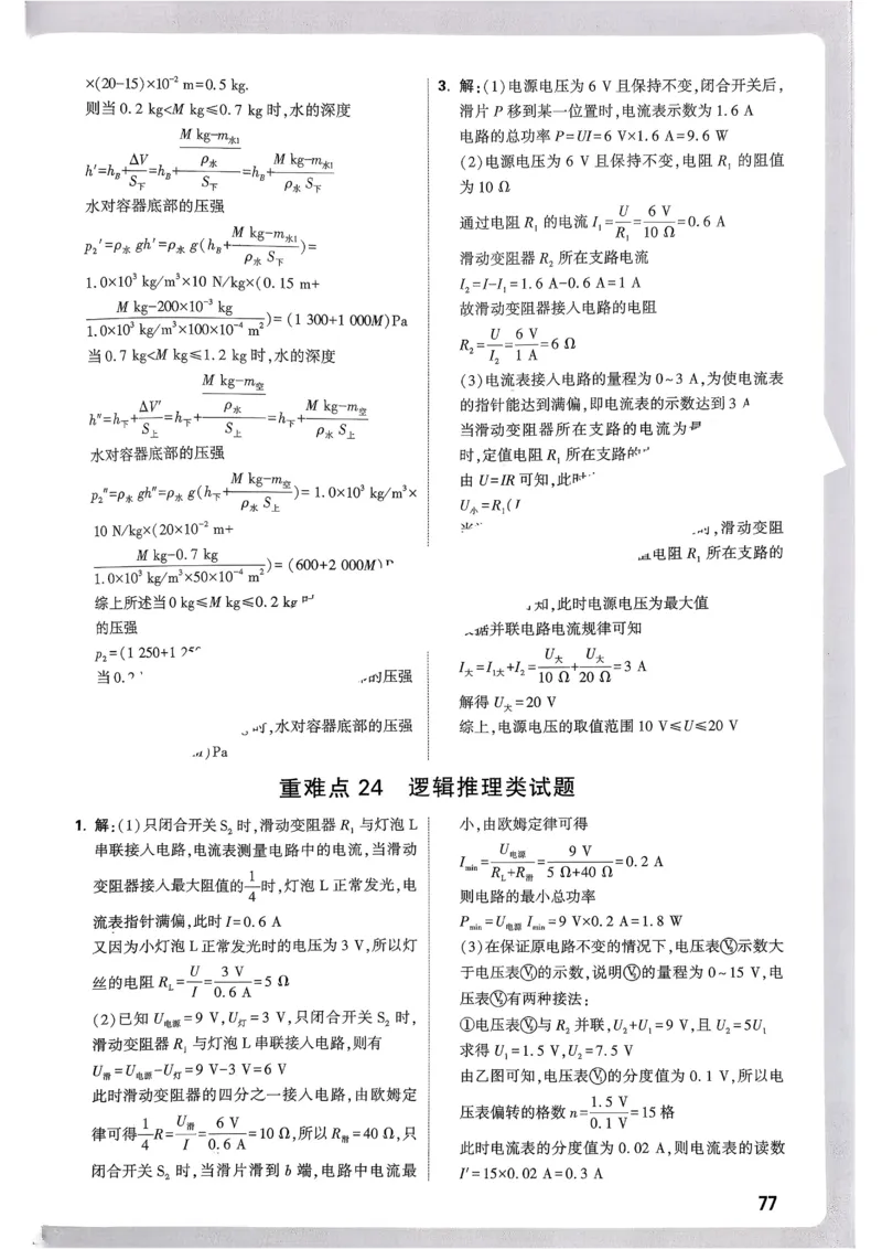 2026《尖子生每日一题》物理9+中考解析册_2026万唯系列预习复习_2026版初中《万唯尖子生》每日一题9年级（中考物理）