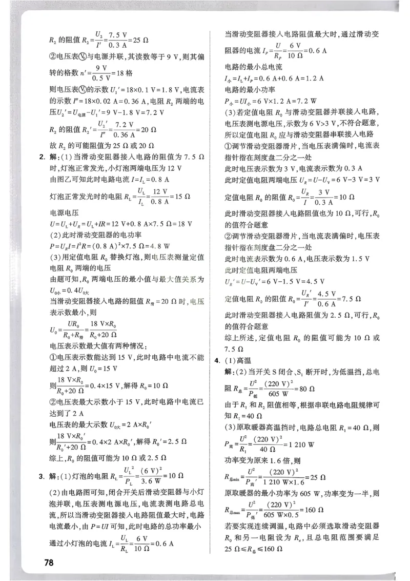 2026《尖子生每日一题》物理9+中考解析册_2026万唯系列预习复习_2026版初中《万唯尖子生》每日一题9年级（中考物理）