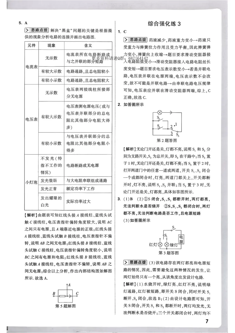 2026《尖子生每日一题》物理9+中考解析册_2026万唯系列预习复习_2026版初中《万唯尖子生》每日一题9年级（中考物理）