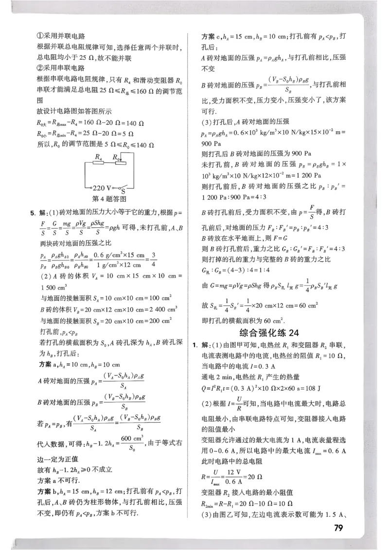 2026《尖子生每日一题》物理9+中考解析册_2026万唯系列预习复习_2026版初中《万唯尖子生》每日一题9年级（中考物理）