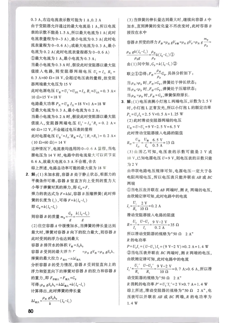 2026《尖子生每日一题》物理9+中考解析册_2026万唯系列预习复习_2026版初中《万唯尖子生》每日一题9年级（中考物理）
