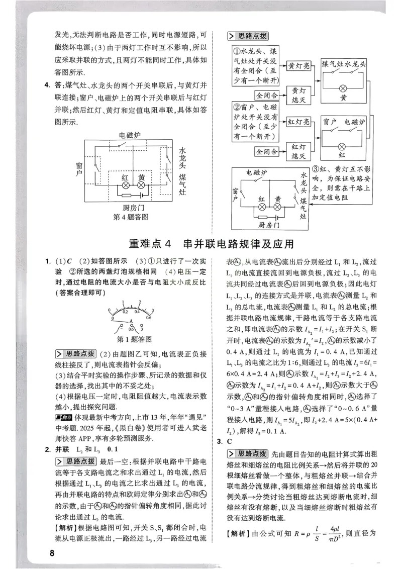 2026《尖子生每日一题》物理9+中考解析册_2026万唯系列预习复习_2026版初中《万唯尖子生》每日一题9年级（中考物理）