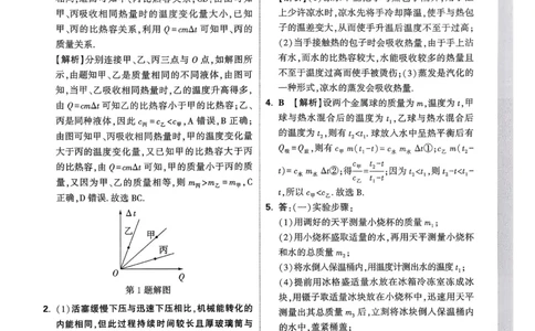 2026《尖子生每日一题》物理9+中考解析册_2026万唯系列预习复习_2026版初中《万唯尖子生》每日一题9年级（中考物理）