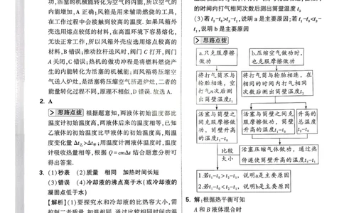 2026《尖子生每日一题》物理9+中考解析册_2026万唯系列预习复习_2026版初中《万唯尖子生》每日一题9年级（中考物理）