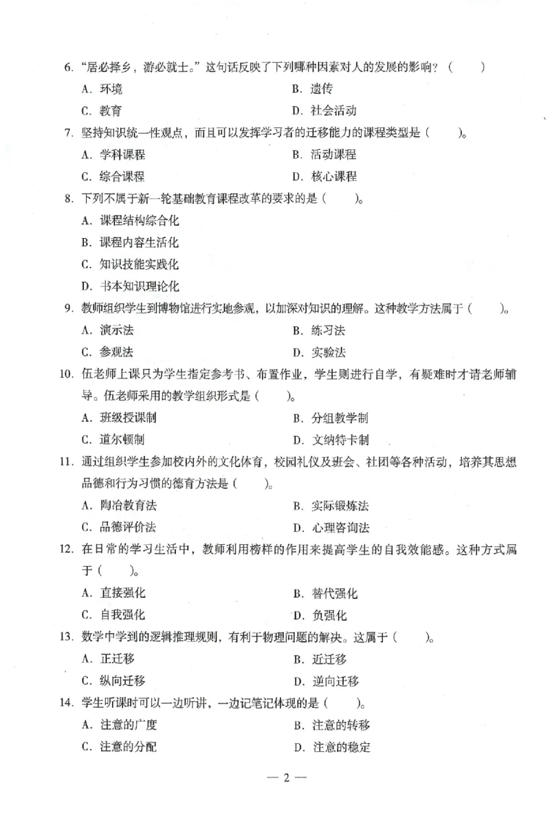 25上终极密押卷-中学-教育知识-卷3_4-教培资料-26年最新资料-同步更新_初中高中教资_2025上中学教资笔试_062025上教资笔试考前冲刺汇总_00、考前押题卷❤