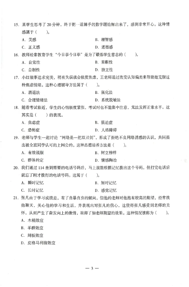 25上终极密押卷-中学-教育知识-卷3_4-教培资料-26年最新资料-同步更新_初中高中教资_2025上中学教资笔试_062025上教资笔试考前冲刺汇总_00、考前押题卷❤