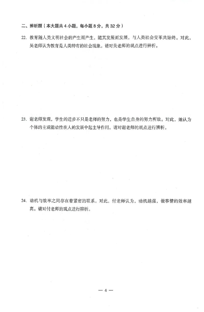 25上终极密押卷-中学-教育知识-卷3_4-教培资料-26年最新资料-同步更新_初中高中教资_2025上中学教资笔试_062025上教资笔试考前冲刺汇总_00、考前押题卷❤