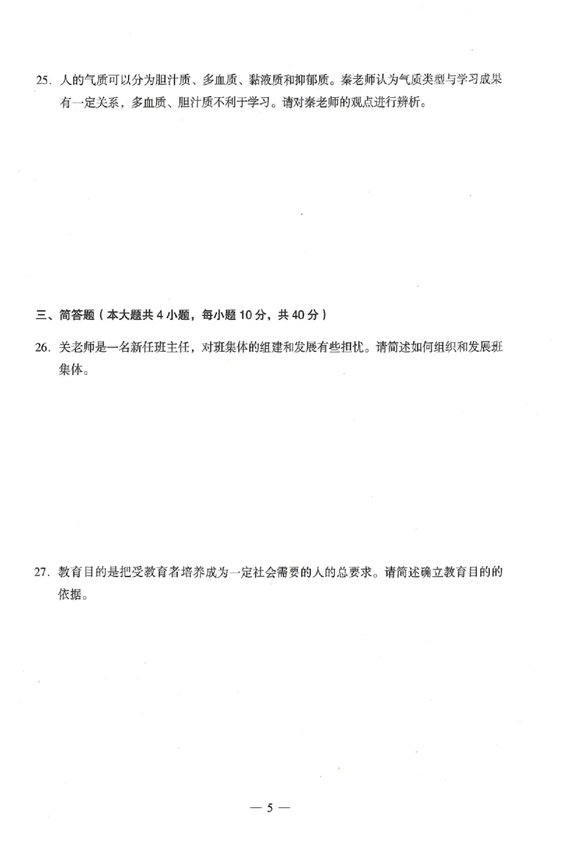 25上终极密押卷-中学-教育知识-卷3_4-教培资料-26年最新资料-同步更新_初中高中教资_2025上中学教资笔试_062025上教资笔试考前冲刺汇总_00、考前押题卷❤