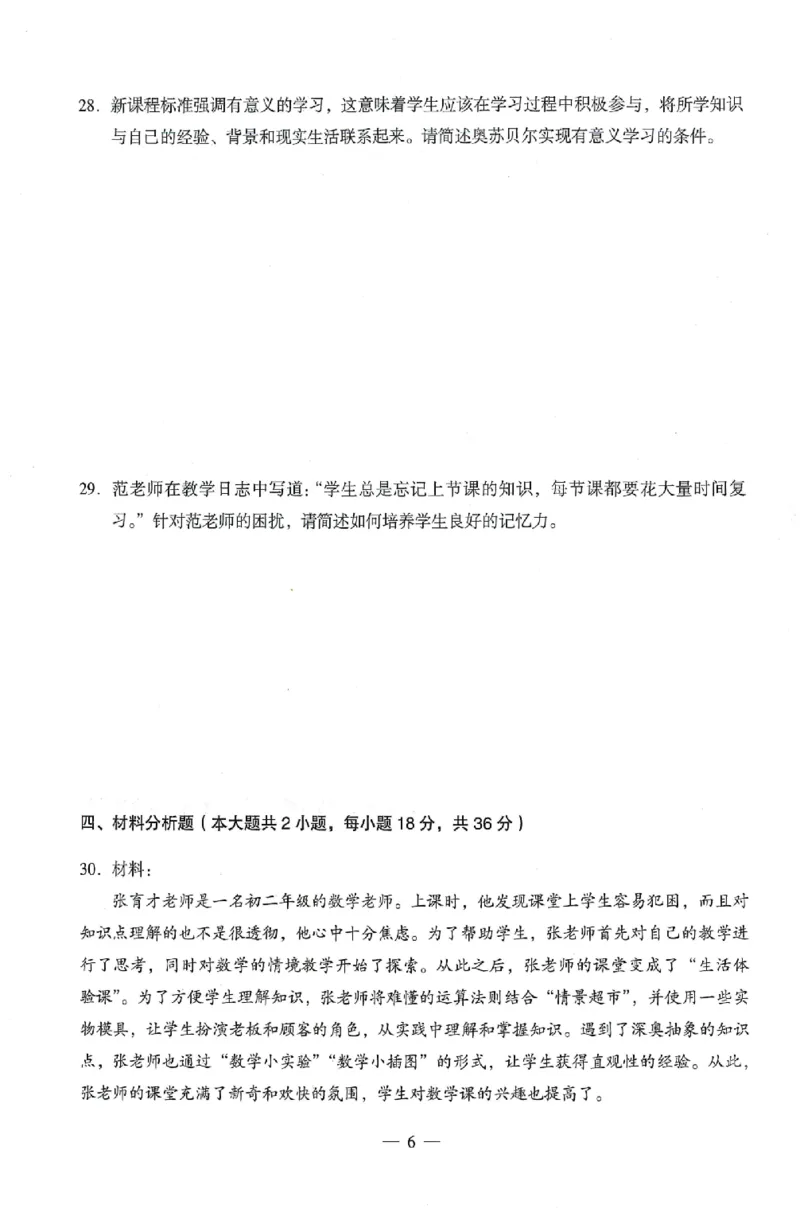25上终极密押卷-中学-教育知识-卷3_4-教培资料-26年最新资料-同步更新_初中高中教资_2025上中学教资笔试_062025上教资笔试考前冲刺汇总_00、考前押题卷❤