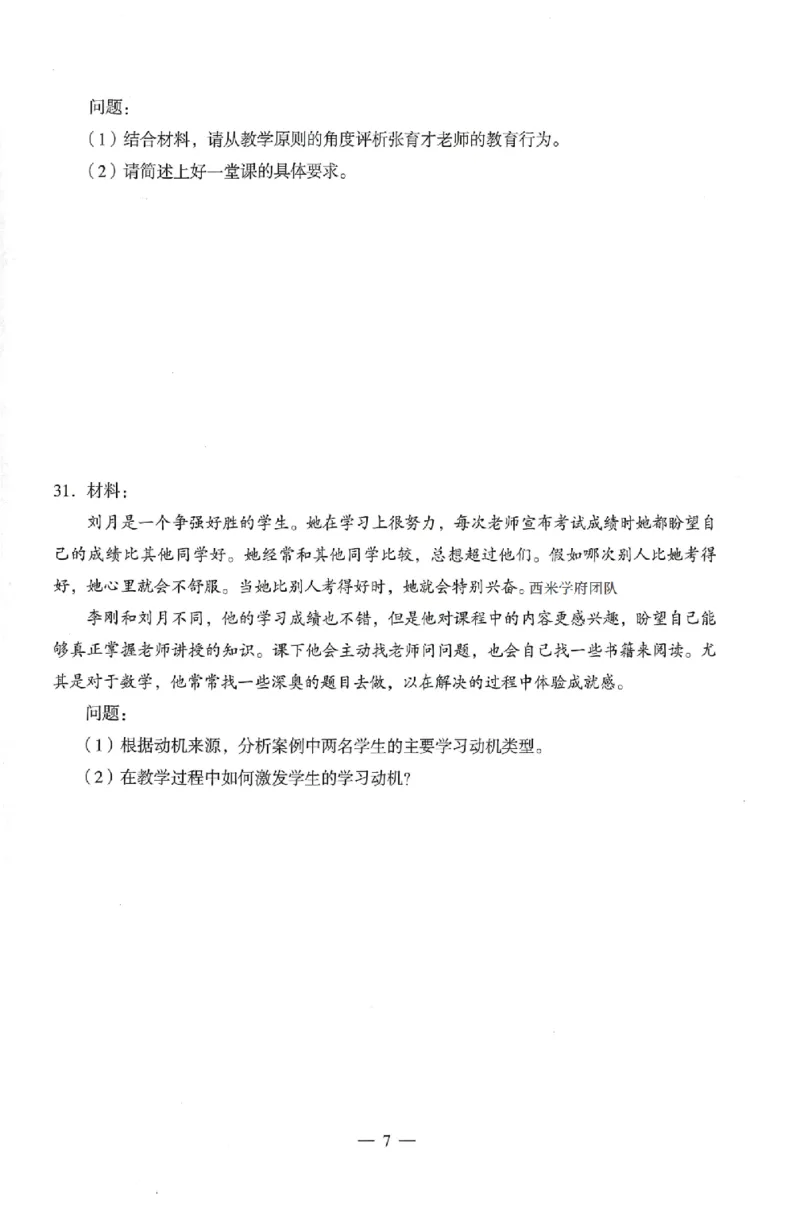 25上终极密押卷-中学-教育知识-卷3_4-教培资料-26年最新资料-同步更新_初中高中教资_2025上中学教资笔试_062025上教资笔试考前冲刺汇总_00、考前押题卷❤
