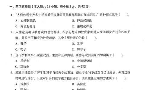 25上终极密押卷-中学-教育知识-卷3_4-教培资料-26年最新资料-同步更新_初中高中教资_2025上中学教资笔试_062025上教资笔试考前冲刺汇总_00、考前押题卷❤