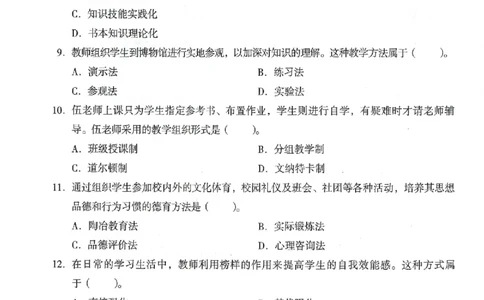 25上终极密押卷-中学-教育知识-卷3_4-教培资料-26年最新资料-同步更新_初中高中教资_2025上中学教资笔试_062025上教资笔试考前冲刺汇总_00、考前押题卷❤