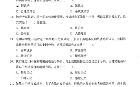 25上终极密押卷-中学-教育知识-卷3_4-教培资料-26年最新资料-同步更新_初中高中教资_2025上中学教资笔试_062025上教资笔试考前冲刺汇总_00、考前押题卷❤
